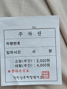 주차권-이미지
